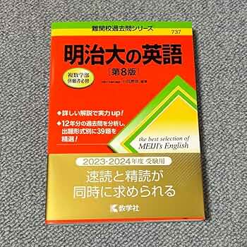 明治大の赤本 明治大学赤本六冊セット - メルカリ